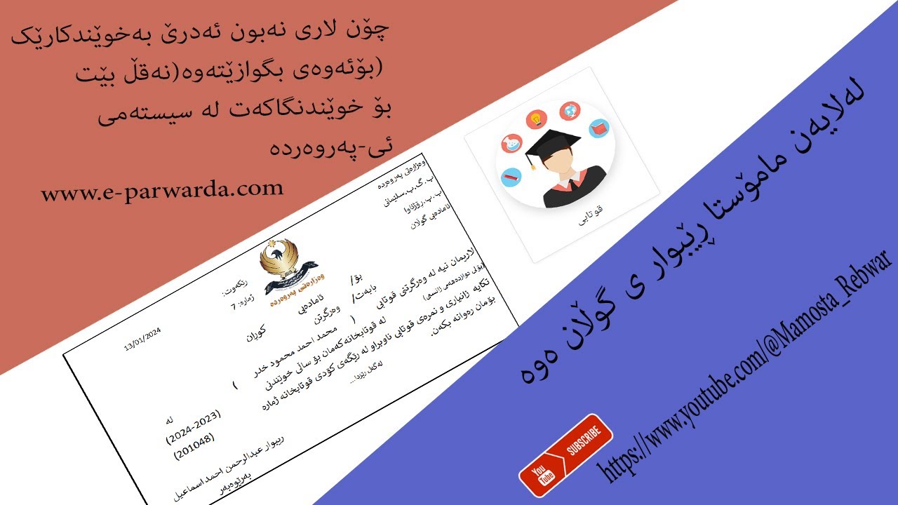 چۆن لاری نەبون ئەدرێ بەخوێندکارێک بۆئەوەی بگوازێتەوە(نەقڵ بێت) بۆ خوێندنگاکەت لە سیستەمی ئی-پەروەردە