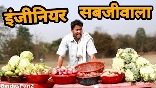 Engineer Sabjiwala | BINDASFUN2 |