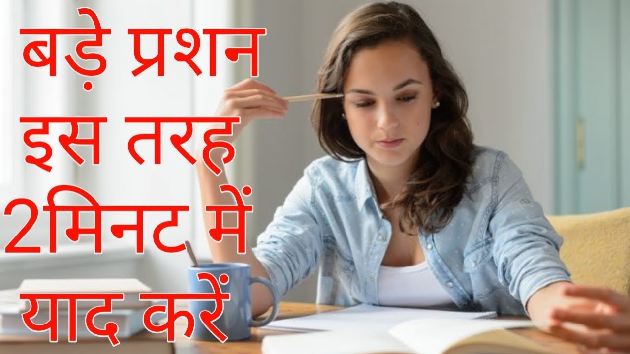 long question remember tips / बड़े प्रशन याद करने के तरीके / बड़े प्रशन याद कैसे करें / #exam #time