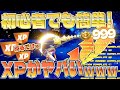 【フォートナイト無限XP】最速レベル上げ!超簡単にXPが稼げるクリエイティブマップをご紹介します!レールに乗るだけw新シーズンで200レベルを超えたい人は絶対やってください!fortnite
