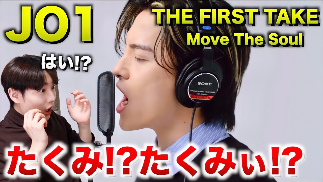 JO1 - Move The Soul / THE FIRST TAKE Reaction！たくみぃぃ！？！？[川尻蓮・川西拓実・金城碧海・河野純喜・與那城奨]