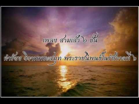 สามเส้า 2 ชั้น