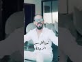 ريفية اغنية ترند