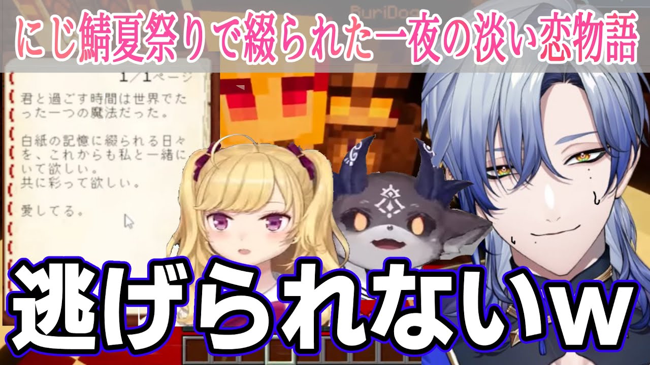 でびミラもしくはミラでびてぇてぇ！？マイクラにじさんじ鯖夏祭り2024にて綴られた、一枚のラブレターから始まる一夜の恋物語