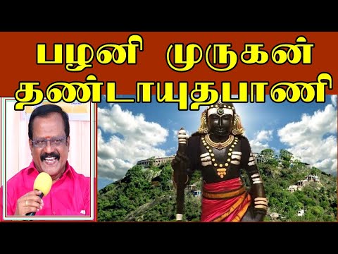 Palani Murugan Dhandayudapani special - Birugu Prabhakaran
