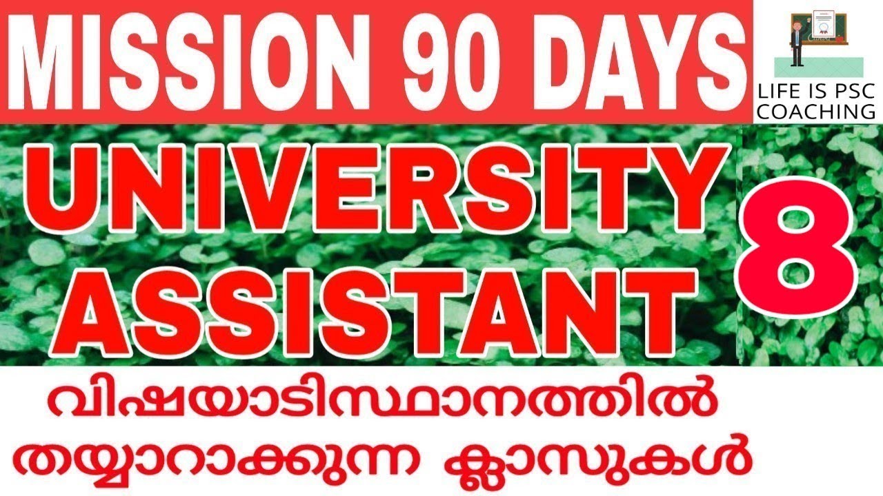 UNIVERSITY ASSISTANT TOPIC WISE CLASS PART-8 / KERALA PSC / VEO / LDC - YouTube