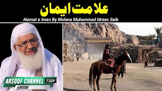 Alamat Eman - علامت ایمان بیان - Pashto New Bayan - Shiekh Ul Hadees Molana Muhammad Idrees Saib