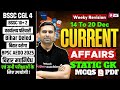 Bihar Weekly Current Affairs | 14th to 20th Dec | Bihar Current Affairs 2025 | by Jitendra Sir
