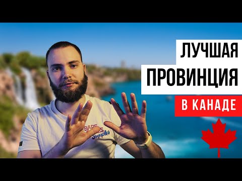 Лучшая провинция в