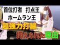【今季2勝目!】超強力ロッテ打線について!