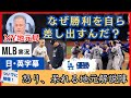 負けたというか、勝利を差し出した。呆れるNY地元放送局【日本語字幕】