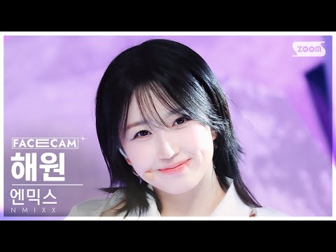 [페이스캠4K] 엔믹스 해원 'DASH' (NMIXX HAEWON FaceCam) @SBS Inkigayo 240121-썸네일