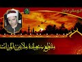 مقطع ستعيده الاف المرات ابداع في سورة النازعات الشيخ مصطفي اسماعيل