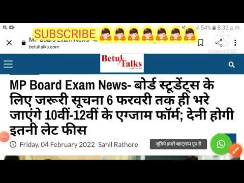 Mp Board Exam 2022|| शिक्षा मंत्री का आदेश जल्दी सुन लीजिए/mp Board news today