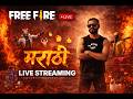 FREE FIRE  LIVE IN [   मराठी   ]