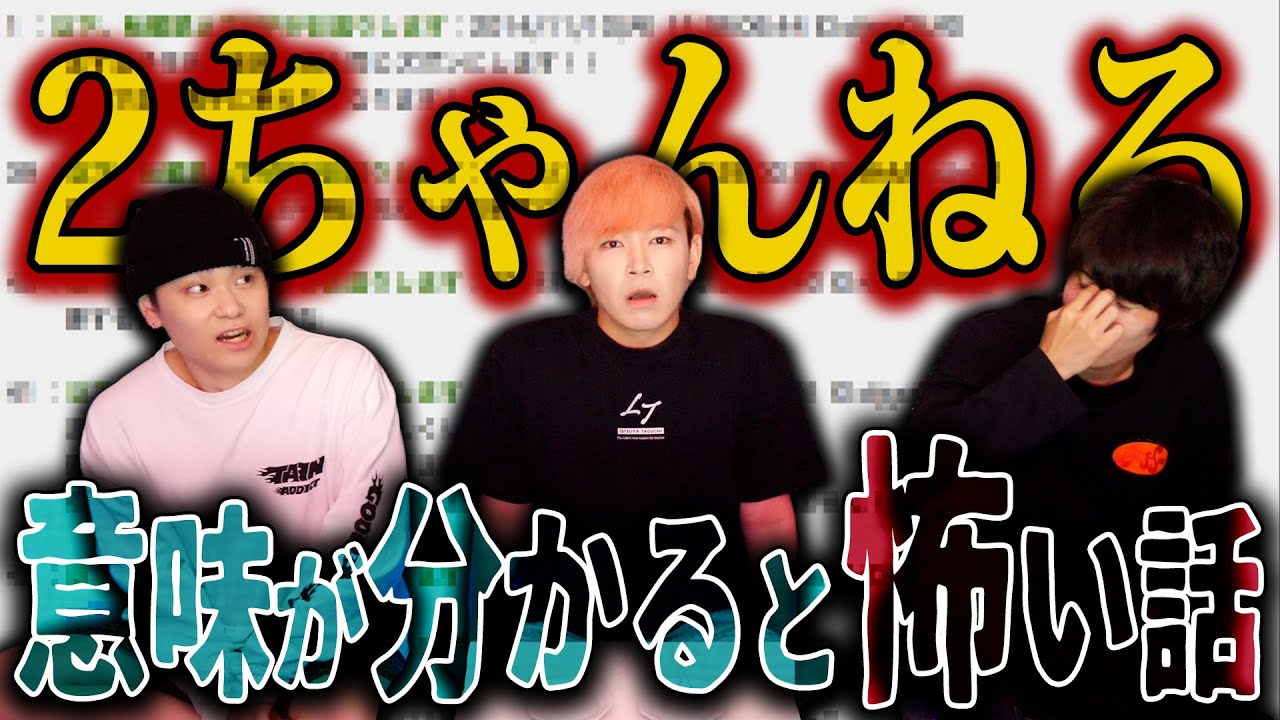 ひろゆきでも論破できない意味が分かると怖い話。