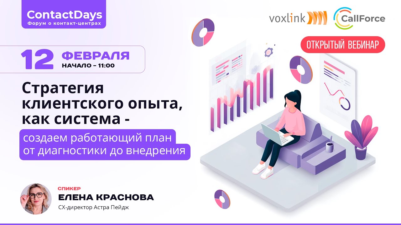 Стратегия клиентского опыта в КЦ