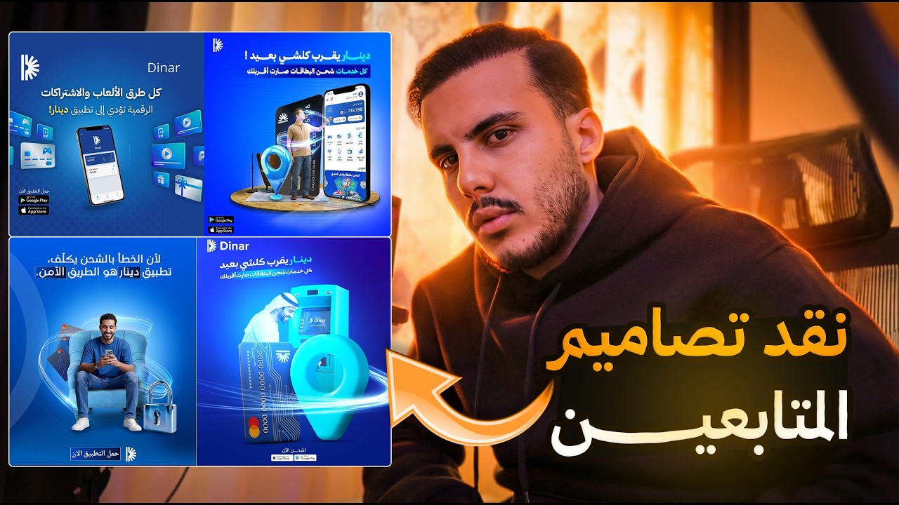 نقد تصاميم المتابعين | أخطاء شائعة وكيف تتجنبها !؟