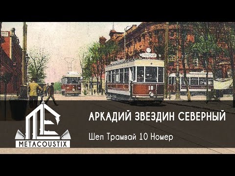 скачать аркадий звездин Аркадий северный, альбина десницкая тихорецкий концерт. Том 3.