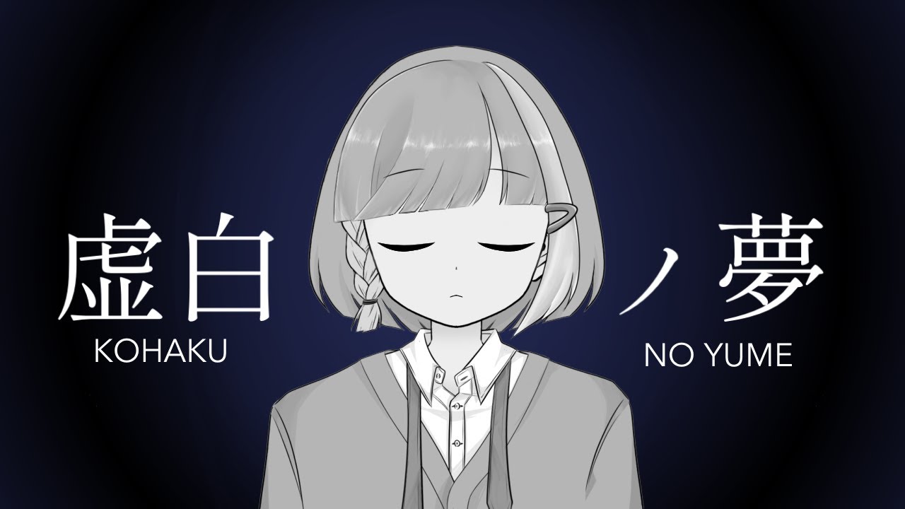 虚白の夢攻略: 虚白ノ夢 攻略 – ZEAPST