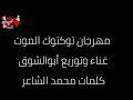مهرجان شاب لسه في اعداديه الاصلي ابو الشوق
