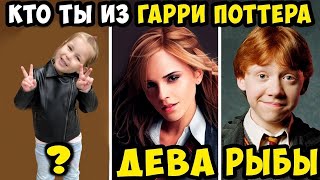 Кира и Папа проходят тест КТО ты из Гарри Поттера