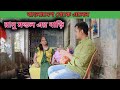 বাংলাদেশ YouTuber -রানু মন্ডলের বাড়িতে|| Banglades - Ranaghat ||কি বোল্ল রানু মন্ডল