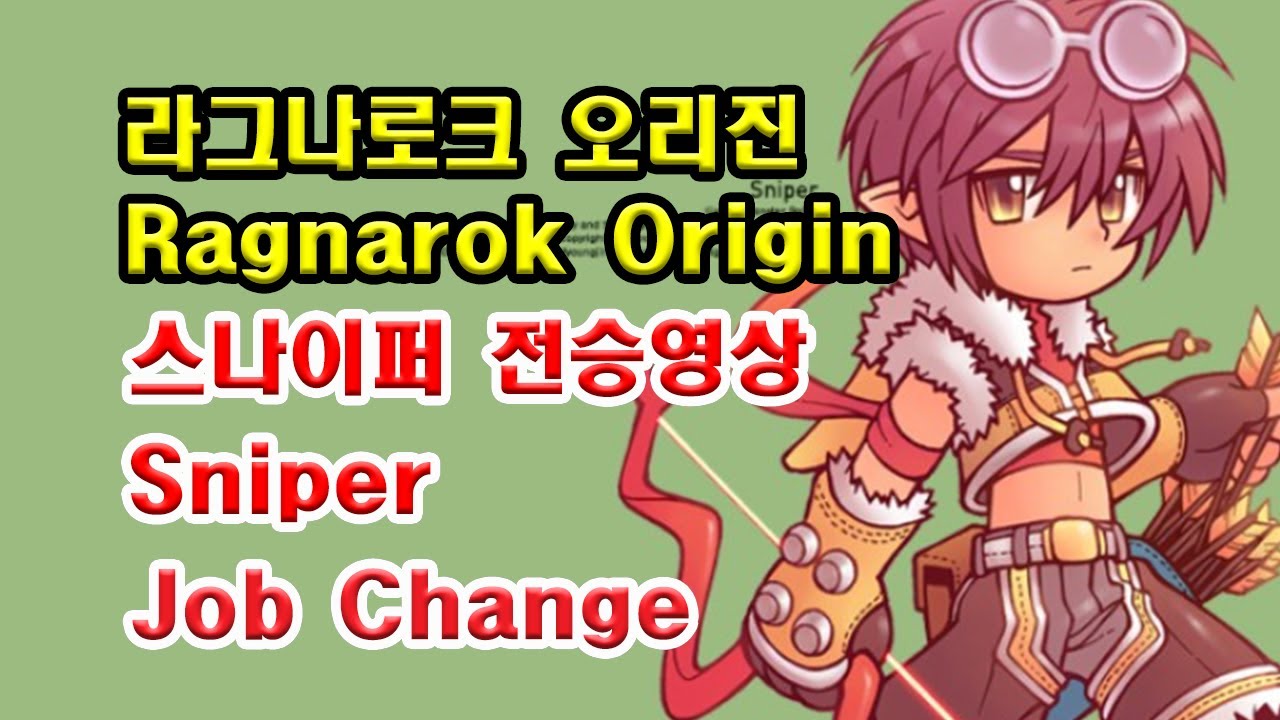 [라그나로크 오리진]전승스나이퍼 전직 퀘스트 Ragnarok Origin Sniper Job Quest - YouTube