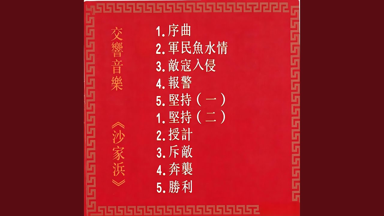 Obejrzyj 序曲 w YouTube Obejrzyj 序曲 w YouTube