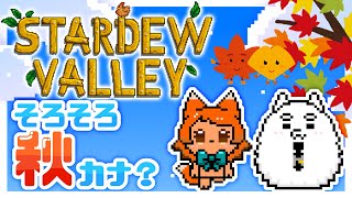 【スタデュ―バレー】秋まで行きた～い！🐾✨