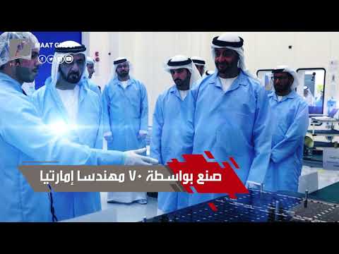 تعرف على مواصفات القمر الصناعي الإماراتي خليفة سات