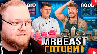: T2x2 :     MrBeast  ?!