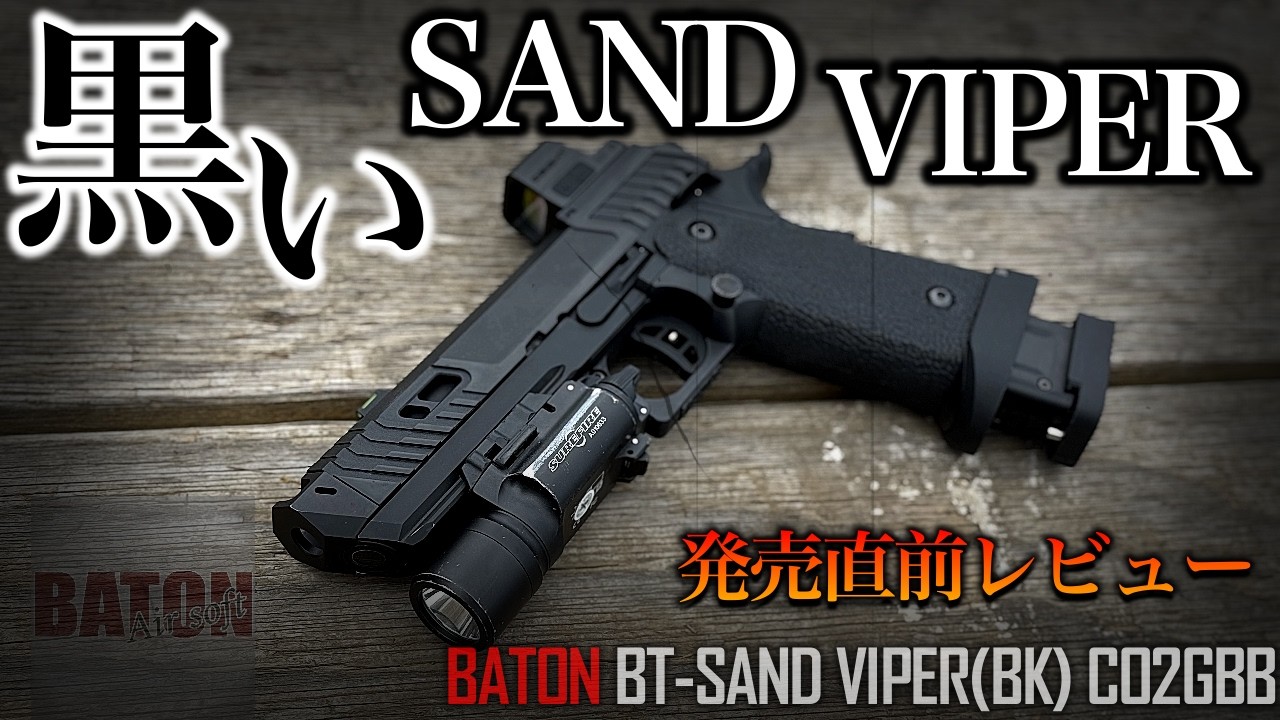 The jet-black SAND-VIPER is finally on sale! Pre-release review