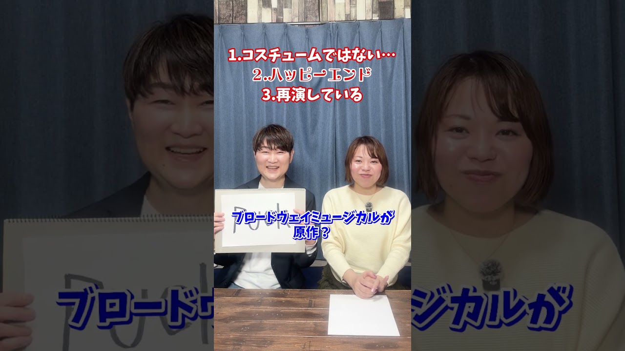 PUCK毎年やってるのに外す宝塚オタク… #ヅカオタ #宝塚歌劇団 #クイズ