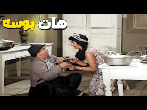 زينات صدقي قفشات اسماعيل يس في المطبخ عايزه تتحرش بيه هات بوسه