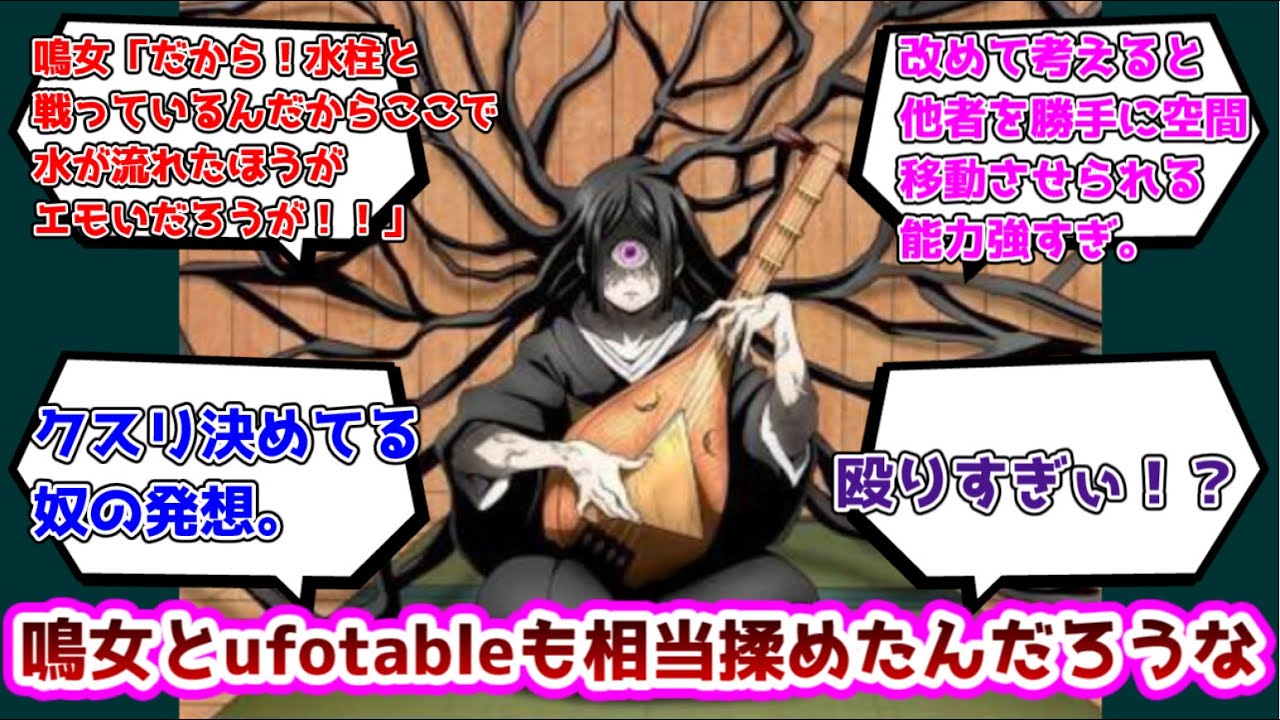 【反応集】鳴女とufotableも相当揉めたんだろうなについての反応集【鬼滅の刃】