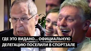 Download Lagu Где это видано... официальную делегацию ПОСЕЛИЛИ В КАКОМ-ТО СПОРТЗАЛЕ MP3 Download Lagu Где это видано... официальную делегацию ПОСЕЛИЛИ В КАКОМ-ТО СПОРТЗАЛЕ MP3