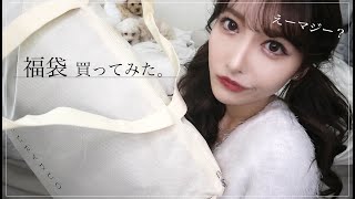 福袋嫌い派が福袋開封します