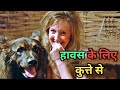 Human Animals Film Explained in Hindi/Urdu | Summarized हिन्दी / Hollywood Movie InHindi Explain