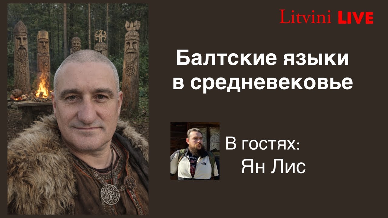 Балтские языки в средневековье на территории современной Литвы и Беларуси.