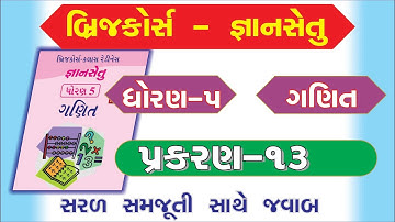 gyansetu ||std 5 ganit prakran 13 ll bridgecourse ll class readiness-gyansetu std 5 maths chapter 13