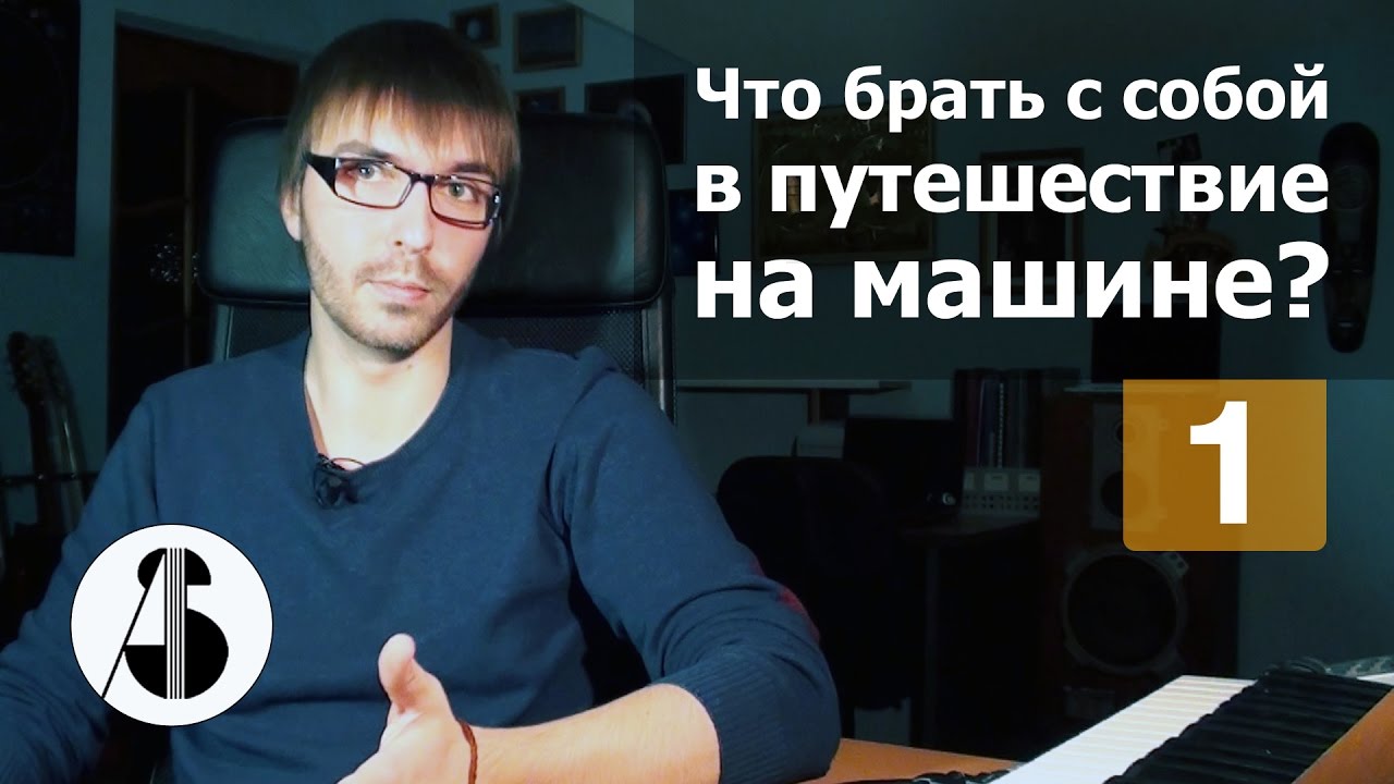 Что взять в автопутешествие? | 1/3 | Что должно быть в багажнике