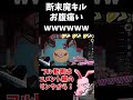 【断末魔キル】まとめpart1 #Shorts