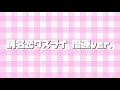 病名恋ワズライ〜倍速ver.〜