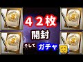 【大開封祭り】計42枚引いて、限凸コーチ付ガチャも引いちゃうよ!♯402【プロスピA】【プロ野球スピリッツA】