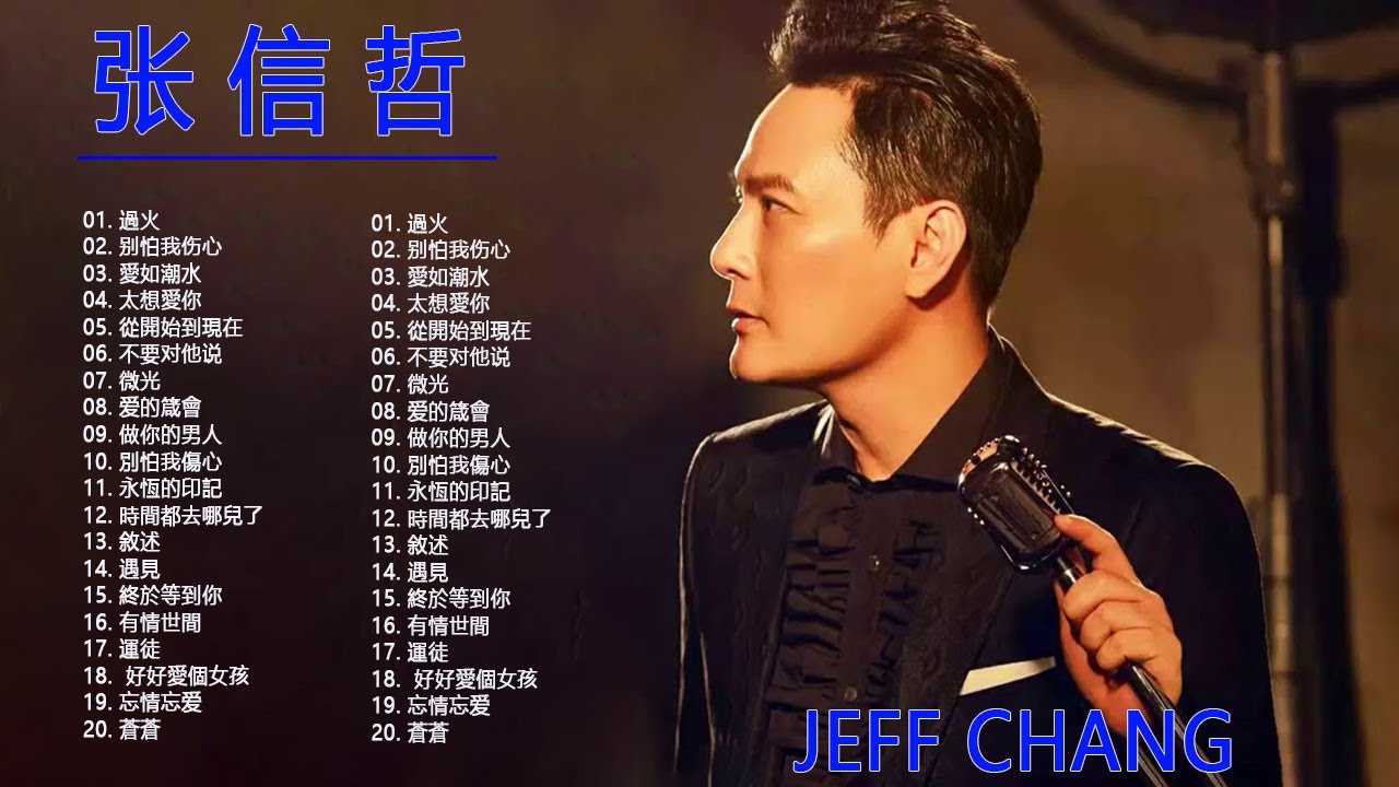 张信哲jeff Chang 张信哲所有歌曲列表 Jeff Chang Best Songs Youtube