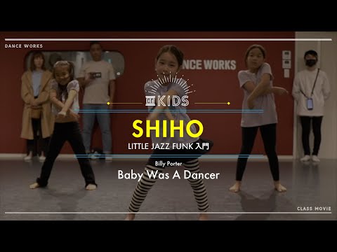 SHIHO - LITTLE JAZZ FUNK入門 " Baby Was A Dancer / Billy Porter "【DANCEWORKS】