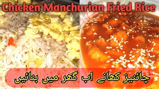 Chicken Manchurian Recpie | Fried rice recipe | Street food