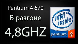 Pentium 4 670! Самый высокочастотный пенёк, да ещё и в диком разгоне! Цель: Онлайн игры!