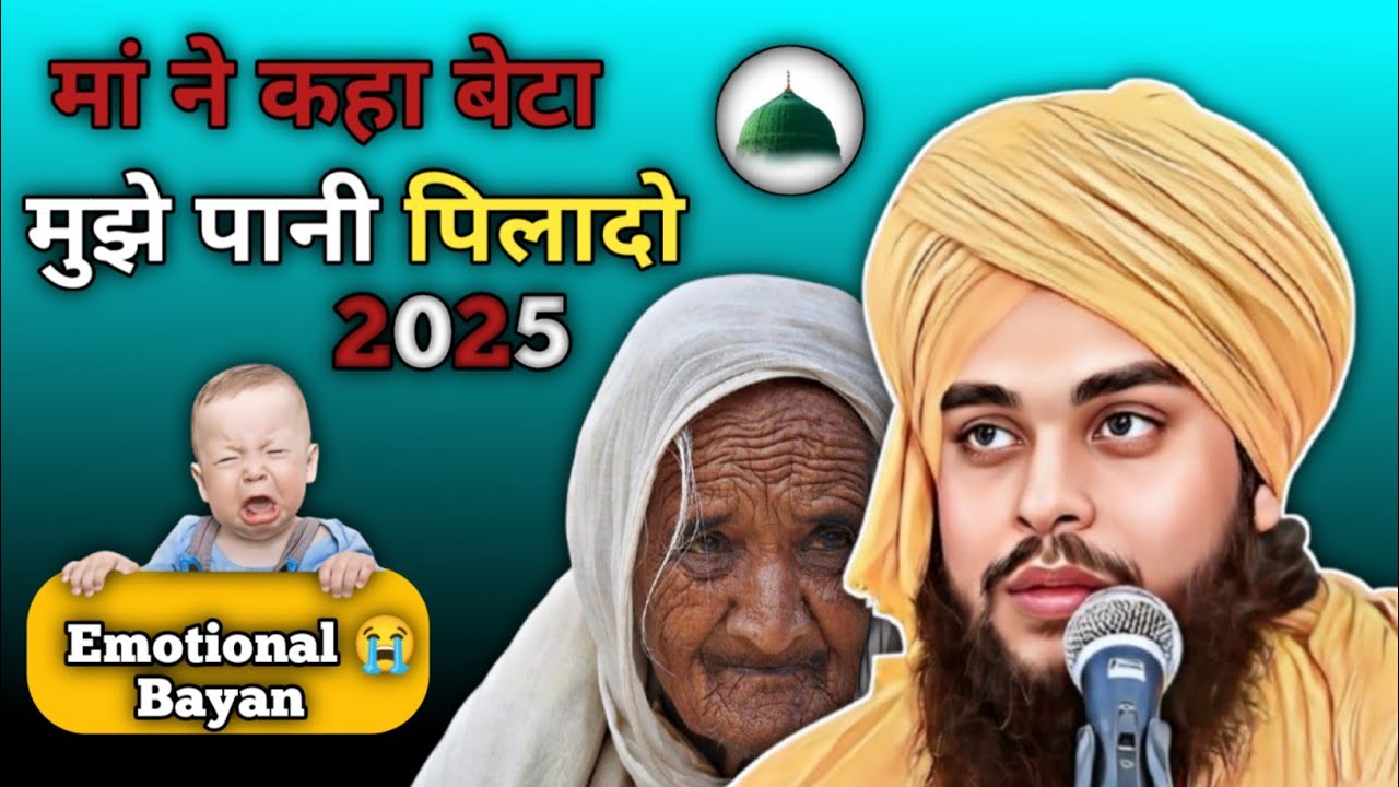 मां ने कहा बेटा मुझे पानी पिलादो // Emotional Bayan  😭 Speech//By Molana Tahseen Jilani
